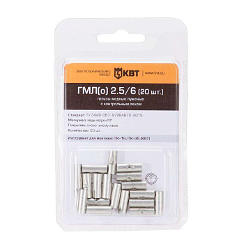 Гильза ГМЛ(о) 0.34/1.5 (уп.20шт) КВТ 78775