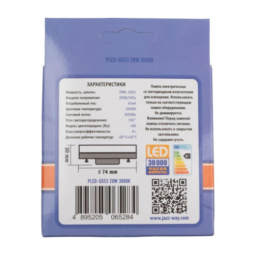 Лампа светодиодная PLED-GX53 20Вт 3000К GX53 1630лм JazzWay 5065284
