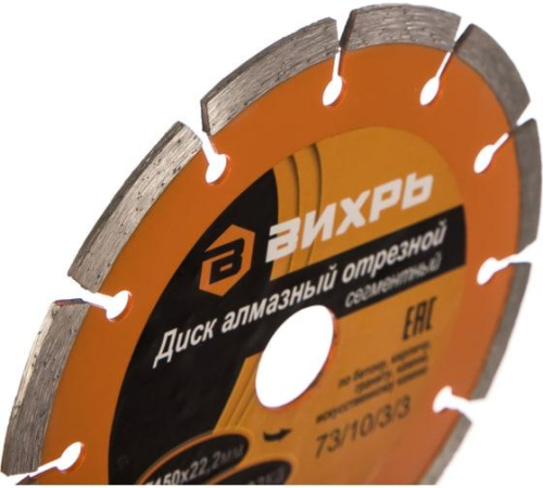 Диск отрезной алмазный сегментный 150х22.2мм сухая резка Вихрь 73/10/3/3