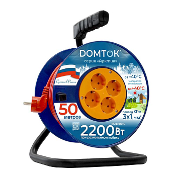 Удлинитель на катушке 4х50м с заземл. 10А IP20 2.2кВт КГ 3х1 АРКТИК DOMTOK 2581