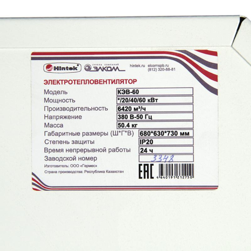 Тепловентилятор 60кВт КЭВ-60 HINTEK 04.01.01.000132