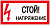 Знак "Стой! Напряжение" 100х200мм EKF an-3-05