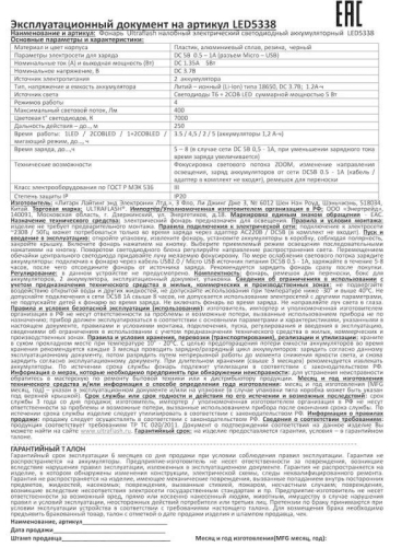 Фонарь налобный аккумуляторный LED5338 3.7В 3LED 5Вт фокус 2 ак. 4 реж. USB бокс черн. Ultraflash 15032