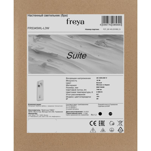 Светильник настенный (бра) Suite 2х10Вт 2800К IP20 Freya FR5345WL-L3W