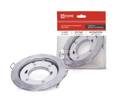 Светильник GX53R-deco ЗВЕЗДА С ТОЧКАМИ-MC встраив. под лампу GX53 матов. хром IN HOME 4690612044439