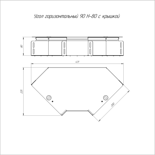 Угол для лотка горизонтальный 90град. 200х80 Стандарт с крышкой Промрукав PR16.0418