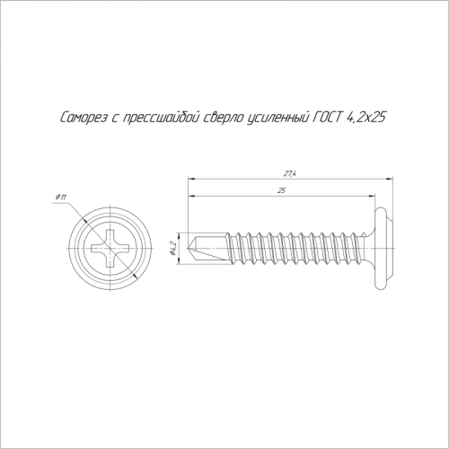 Саморез с прессшайбой сверло усиленный 4.2х25 (уп.250шт) Промрукав PR17.00340