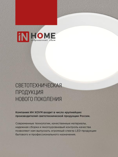 Светильник светодиодный RLP-FL 24Вт 4000К IP20 2160лм 230В 170мм с рег. монтаж. 45-140мм встраив. безрамочн. панель бел. IN HOME 4690612036700