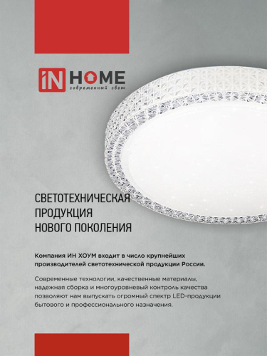 Светильник светодиодный SCANDY SIMPLE-125RGB-RCB 125Вт 3000-6500К 10000лм 230В 400х50мм пульт ДУ черн. IN HOME 4690612062273