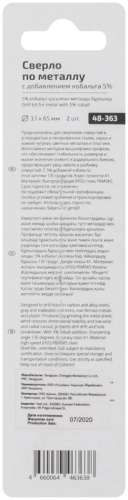 Набор сверл по металлу Profi 3.1х65мм с кобальтом 5ти-проц. (уп.2шт) Cutop 48-363