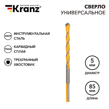 Сверло универсальное твердосплавное 5мм Kranz KR-91-0320