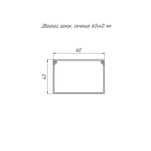 Кабель-канал 60х40 L2000 с двойн. замком черн. Промрукав PR03.0217