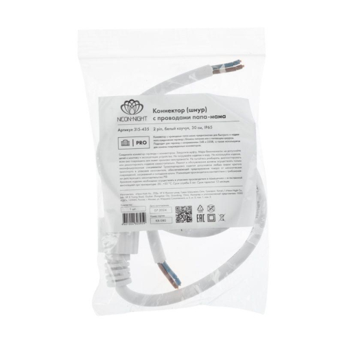 Коннектор с проводами папа-мама 2 pin бел. каучук Neon-Night 315-435