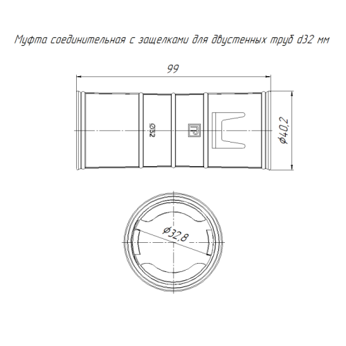 Муфта соединительная для двустен. труб с защелками d32мм Промрукав PR13.02827