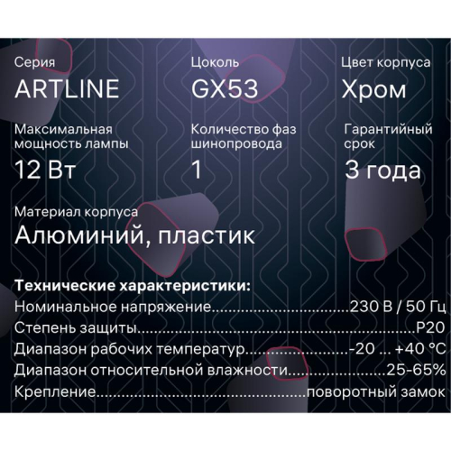 Светильник трековый ARTLINE поворотный 85х85х70мм GX53 230В алюм./пластик. 4кв.м хром. Ritter 59863 7
