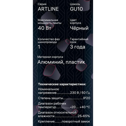 Светильник трековый подвес ARTLINE 55х55х100мм GU10 230В алюм./пластик. 2.6кв.м черн.н. Ritter 59930 6