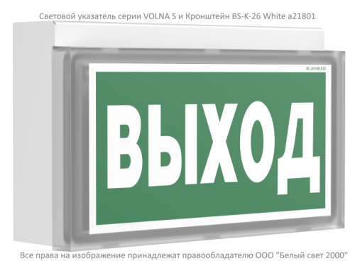 Оповещатель пожарный световой BS-VOLNA-10-F1-24 Белый свет a24629