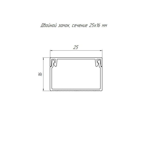 Кабель-канал 25х16 L2000 с двойн. замком черн. Промрукав PR03.0212