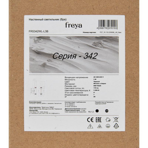 Светильник Shon 3Вт IP20 бра настен. Freya FR5347WL-L3BR