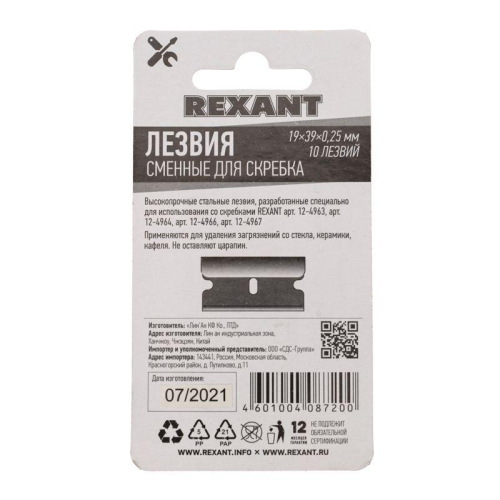 Лезвия сменные для скребка 19х39х0.25мм (уп.10шт) Rexant 12-4968