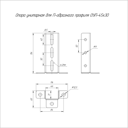 Опора унитарная для профиля П-образного ОП-45х30 Промрукав PR16.1098