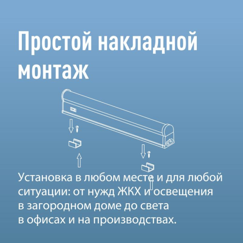 Светильник светодиодный Т5 ДБО 5Вт 4000К 230В линейный (набор для подключения в комплекте) КОСМОС KOC_DBO_5W4K