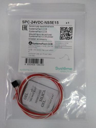 Клеммник питания Н SL5E 1.5м 24В пост. тока SE SPC-24VDC-NS5E15