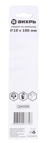 Сверло по металлу 12мм P6M5 (1шт в блистере) Вихрь 73/10/6/19