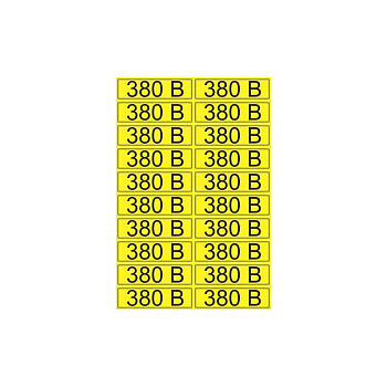 Наклейка знак электробезопасности "380В" 15х50мм Rexant 56-0008-1