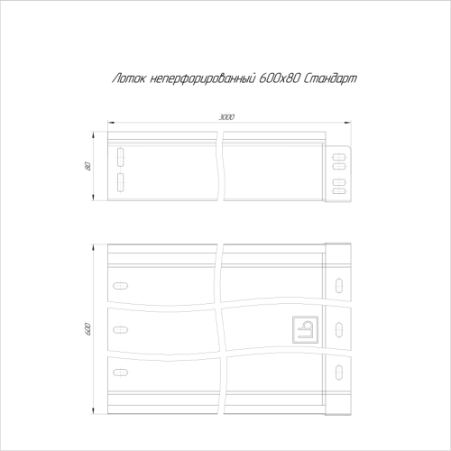Лоток листовой неперфорированный 600х80 L3000 1мм Стандарт Промрукав PR16.0065