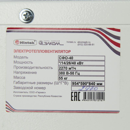 Пушка тепловая 40кВт СФО-40 HINTEK 04.01.01.000129