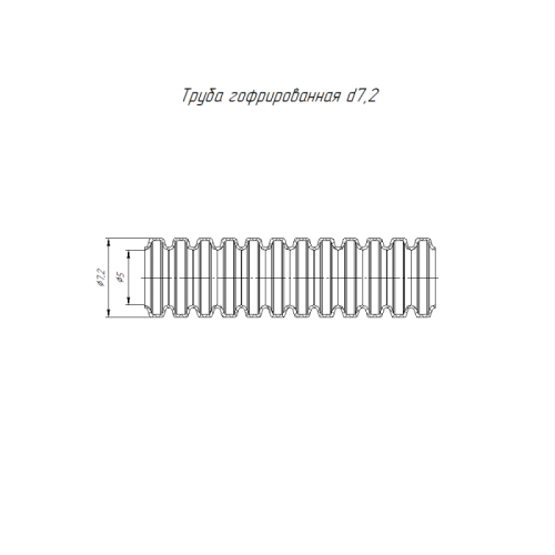 Труба гофрированная ПА dвн 5.0мм dнар 7.2мм негорючая (HF) стойкая к УФ разрезная черн. (уп.50м) Промрукав PR02.0318