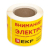 Этикетка "Внимание электрообогрев" EKF leh Этикетка "Внимание электрообогрев" EKF leh
