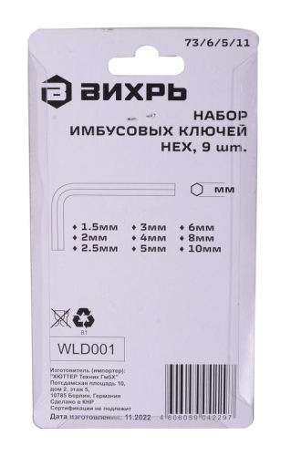 Набор ключей имбусовых HEX 9шт 1.5-10мм Вихрь 73/6/5/11