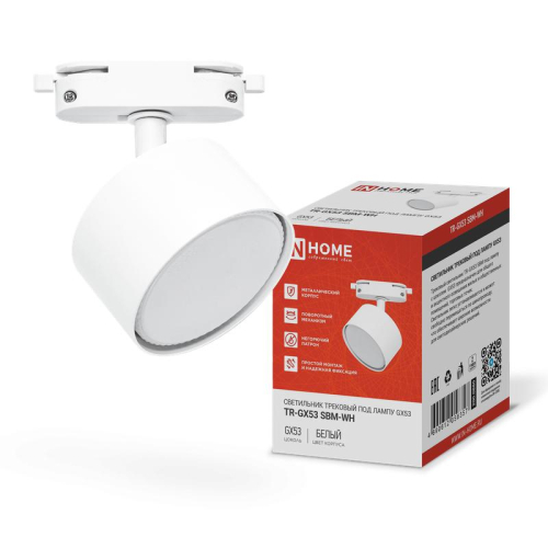 Светильник трековый TR-GX53 SBM-WH бел. IN HOME 4690612056357