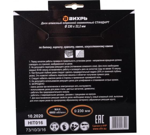 Диск отрезной алмазный сегментный СТАНДАРТ 230х22.2мм сухая резка Вихрь 73/10/3/16