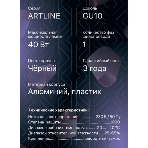 Светильник трековый ARTLINE поворотный 55х55х100мм GU10 230В алюм./пластик. 4кв.м черн. Ritter 59880 4