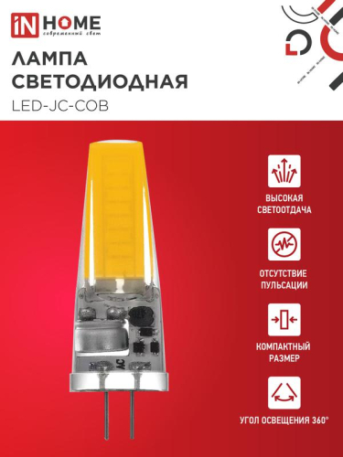 Лампа светодиодная LED-JC-COB 7Вт 12В G4 4000К 720лм IN HOME 4690612060286