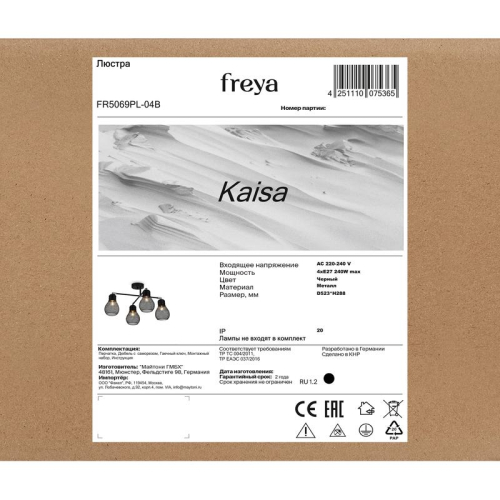 Люстра Kaisa Е27х4 60Вт IP20 Freya FR5069PL-04B