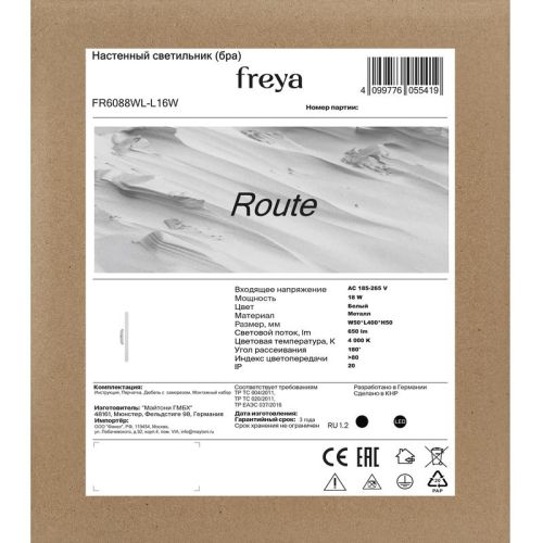 Светильник настенный (бра) Route 18Вт 4000К IP20 Freya FR6088WL-L16W
