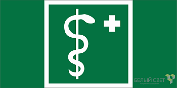 Знак безопасности BL-3015B.EC05 "Медицинский кабинет" Белый свет a19668