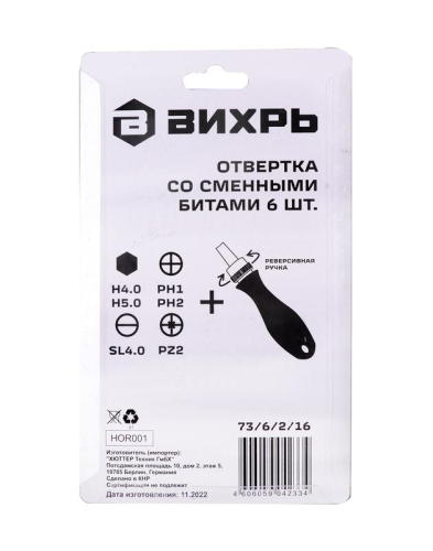 Отвертка со сменными битами 6шт Вихрь 73/6/2/16