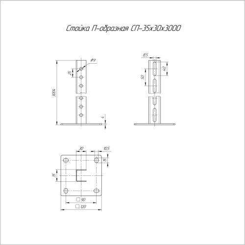 Стойка П-образная 35х30 L3000 2мм СП Промрукав PR08.5101