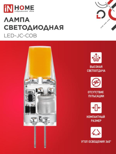 Лампа светодиодная LED-JC-COB 5Вт 12В G4 4000К 520лм IN HOME 4690612060262