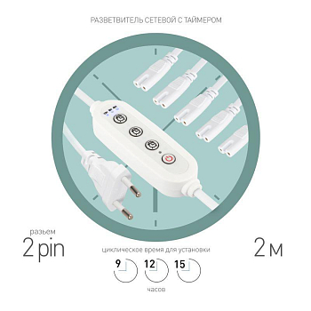 Разветвитель сетевой для фитолампы FITO-Holder C7 с таймером для 5 светильников Эра Б0060527