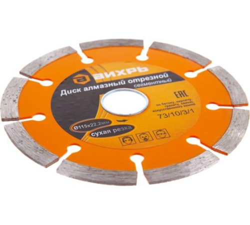 Диск отрезной алмазный сегментный 115х22.2мм сухая резка Вихрь 73/10/3/1