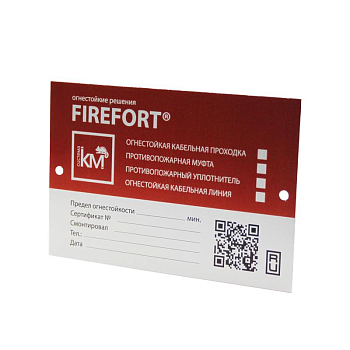 Табличка маркировочная FIREFORT PLATE KM-FF-PL КМ LO34812