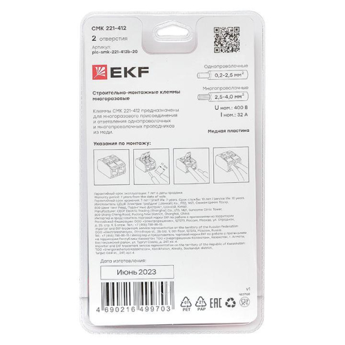 Клемма строительно-монтажная СМК 221-412 с рычагом 2 отверстия 0.2-4.0кв.мм (блист.20шт) EKF PROxima plc-smk-221-412b-20