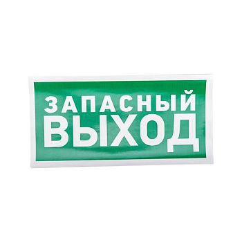 Знак эвакуационный "Указатель запасного выхода" 150х300мм Rexant 56-0021
