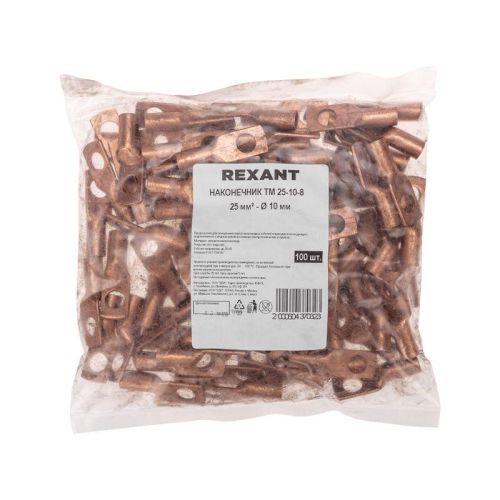 Наконечник ТМ 25-10-8 25кв.мм d10мм (уп.100шт) Rexant 07-5315-3